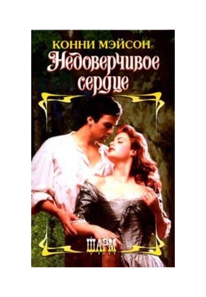 Book Mistrustful Heart