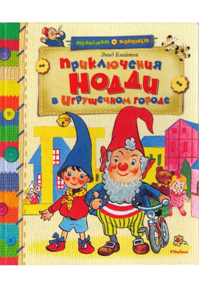 Book Noddy's Adventures in Toy Town