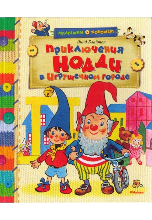 Book Noddy's Adventures in Toy Town