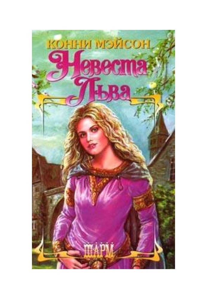 Book Hostage to Passion (Bride of Leo)