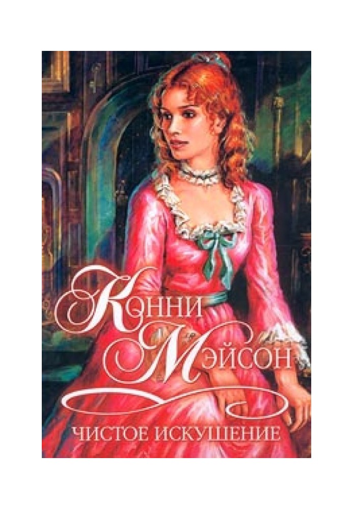 Book Pure temptation