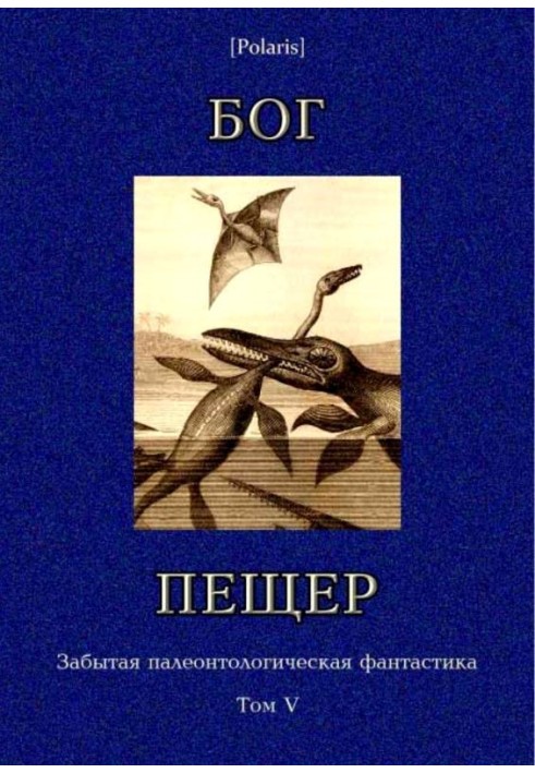 Книга Бог пещер