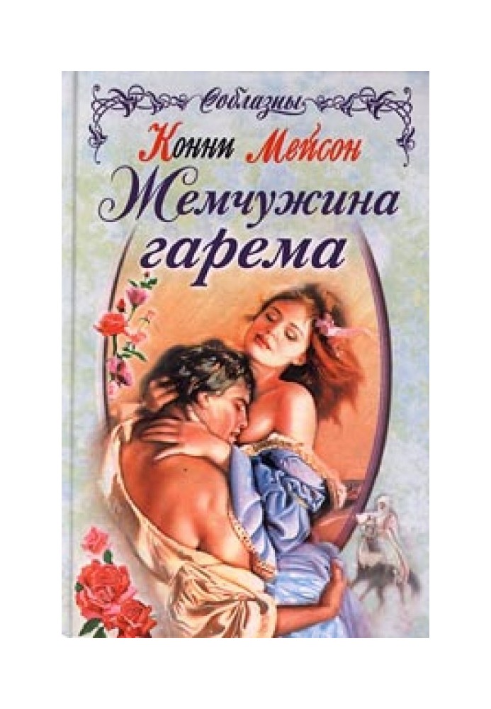 Book Pearl of the Harem