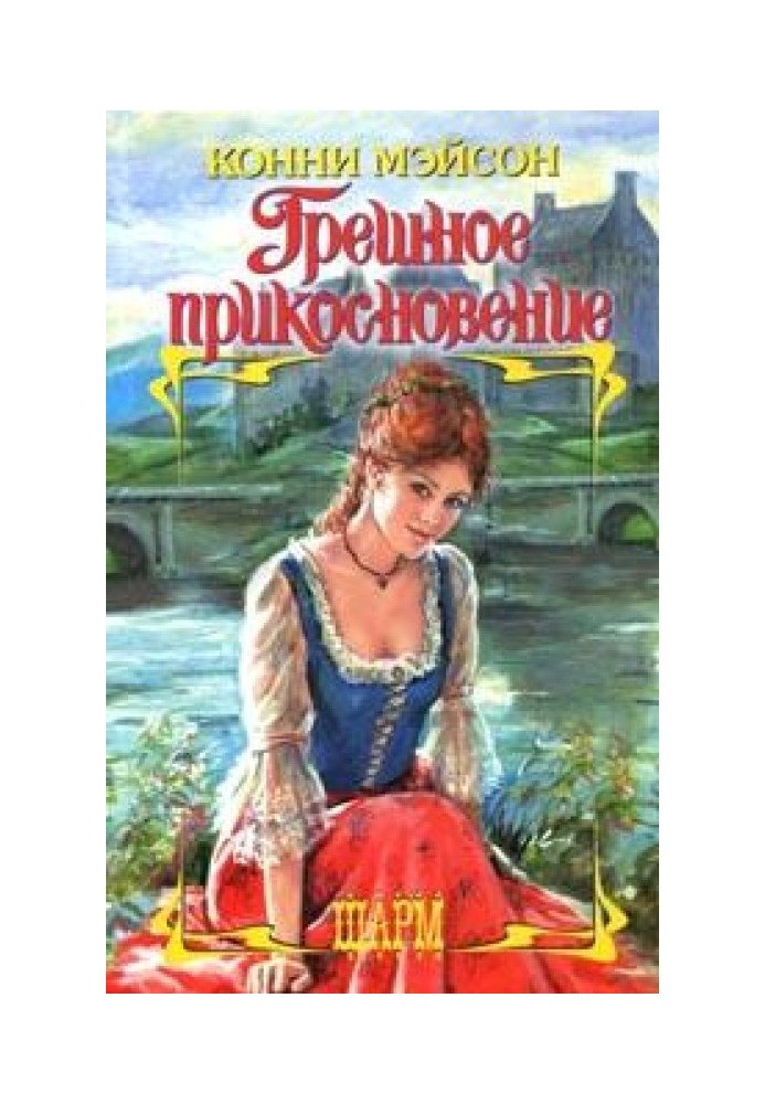Book Sinful Touch