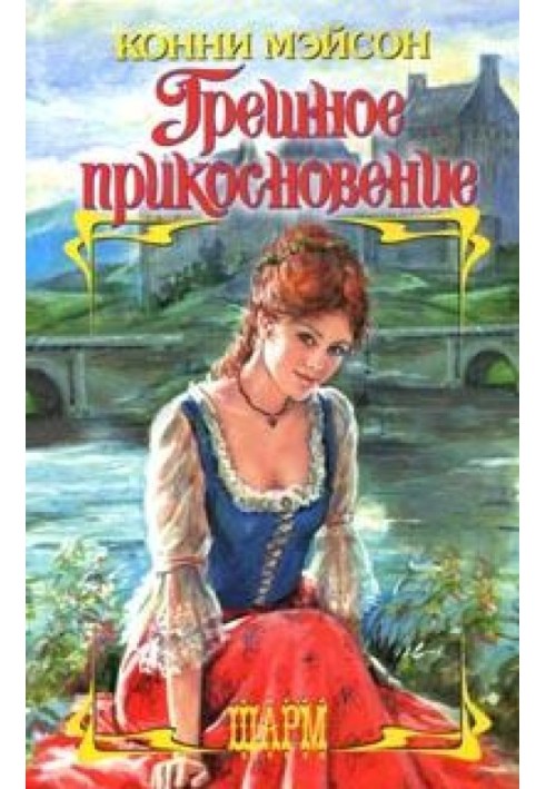 Book Sinful Touch