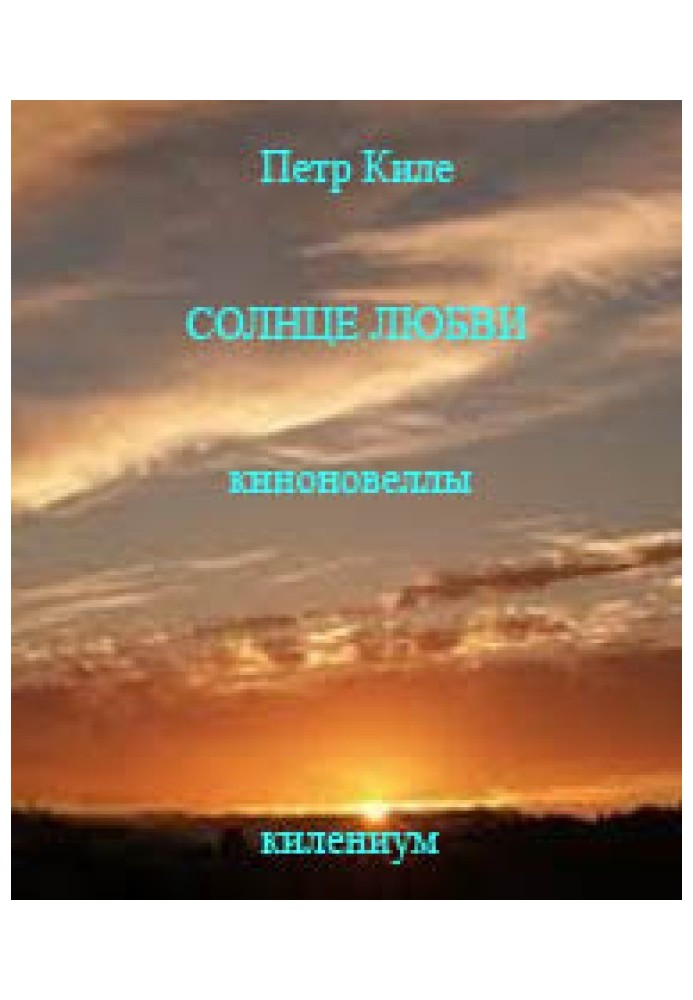 Book Sun of Love [Movie novella]