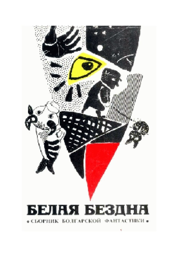 Книга Жінка з ренгентівськими очима