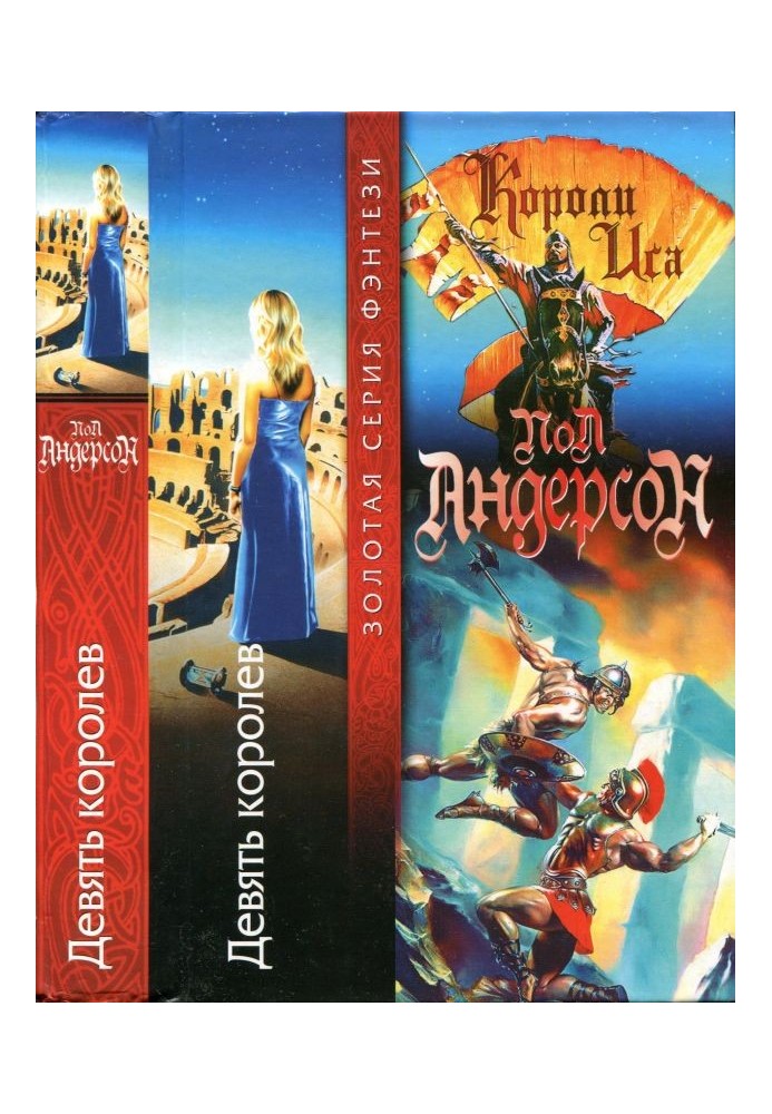 Книга Дев'ять королів