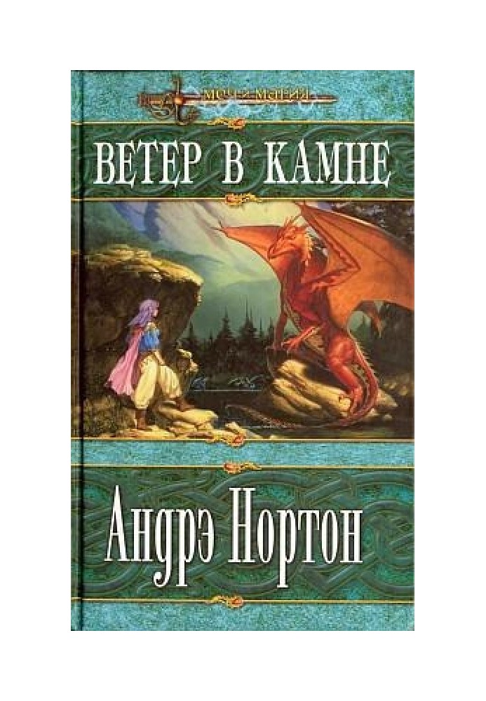 Book Wind in Stone
