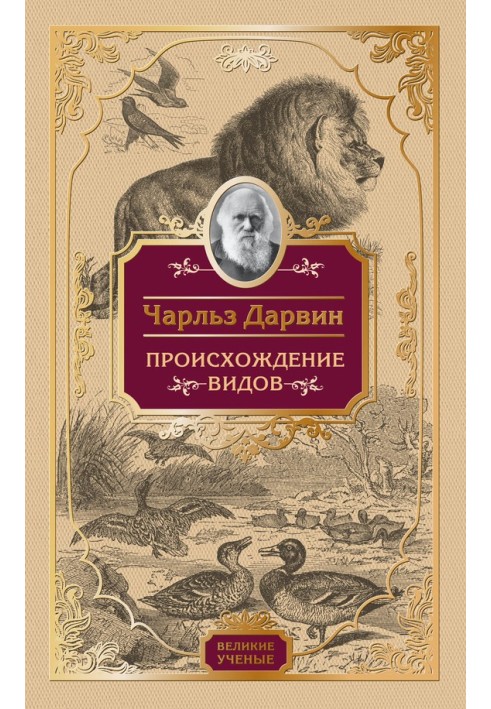 Книга Походження видів