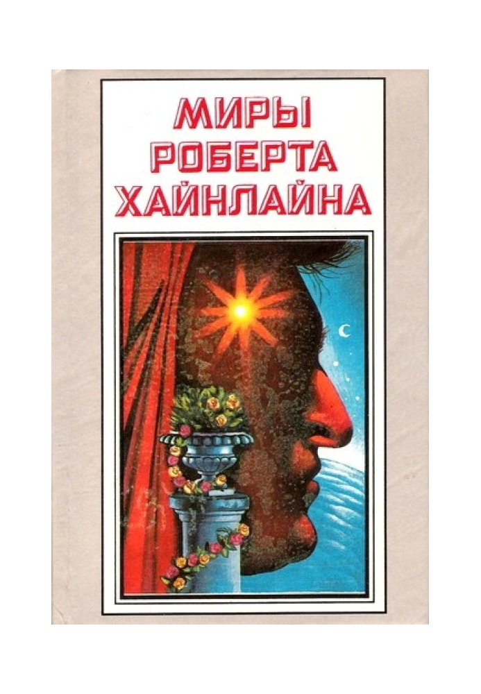 Книга История Будущего. Том 22