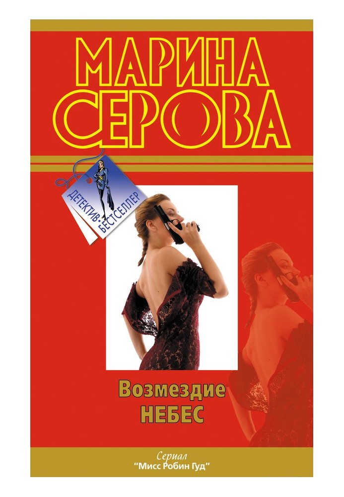 Книга Возмездие небес