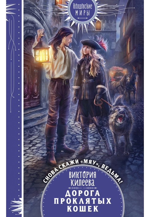 Book Say meow, witch, or the Road of Damned Cats