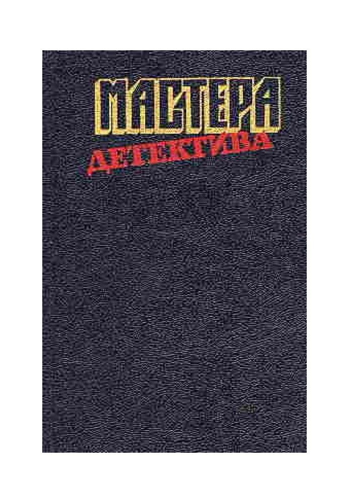 Book Detective masters. Issue 3