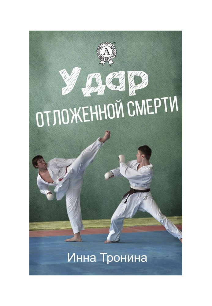 Book The blow of delayed death
