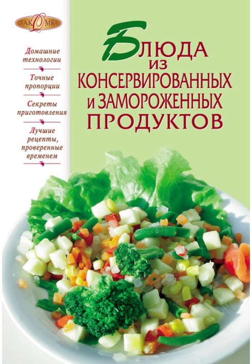 Book Dishes from canned and frozen foods