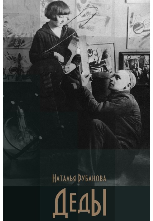 Книга Діди