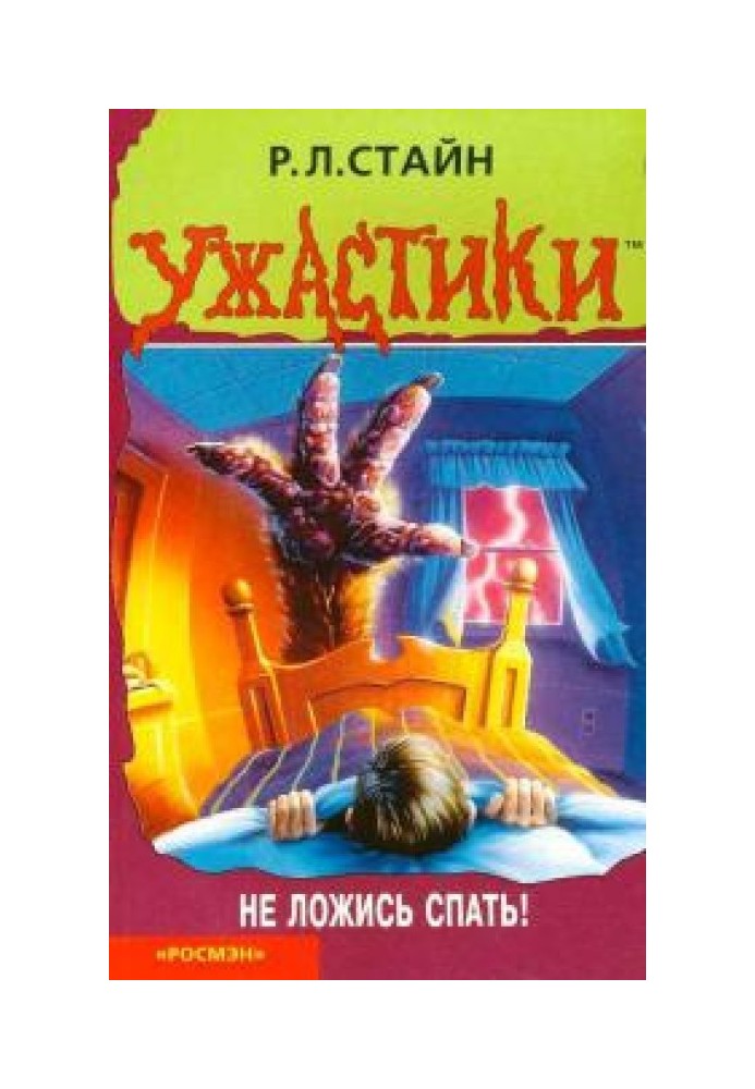 Книга Спати не раджу