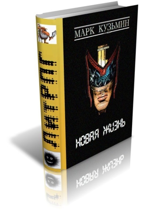 Книга Нове життя