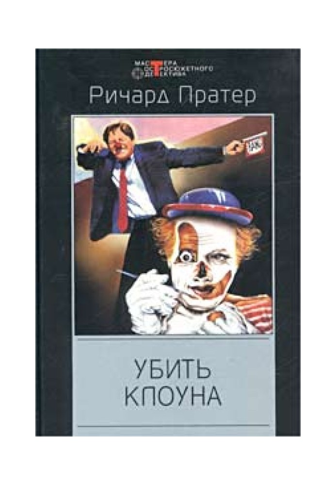 Book Kill the clown