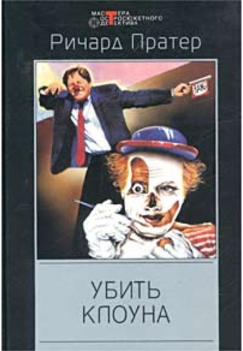 Book Kill the clown