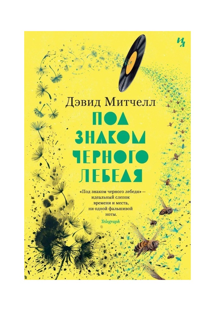 Книга Под знаком черного лебедя