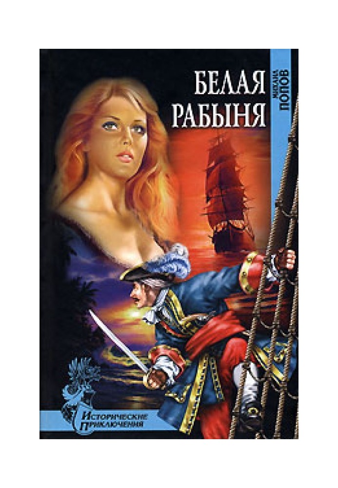 Книга Біла рабиня