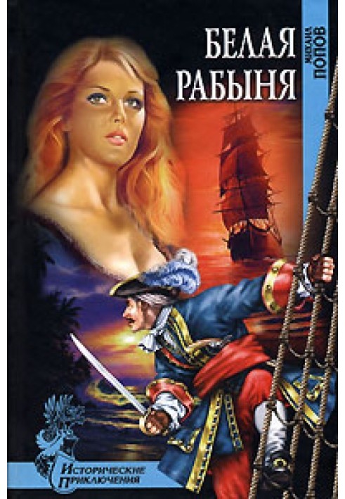 Книга Біла рабиня