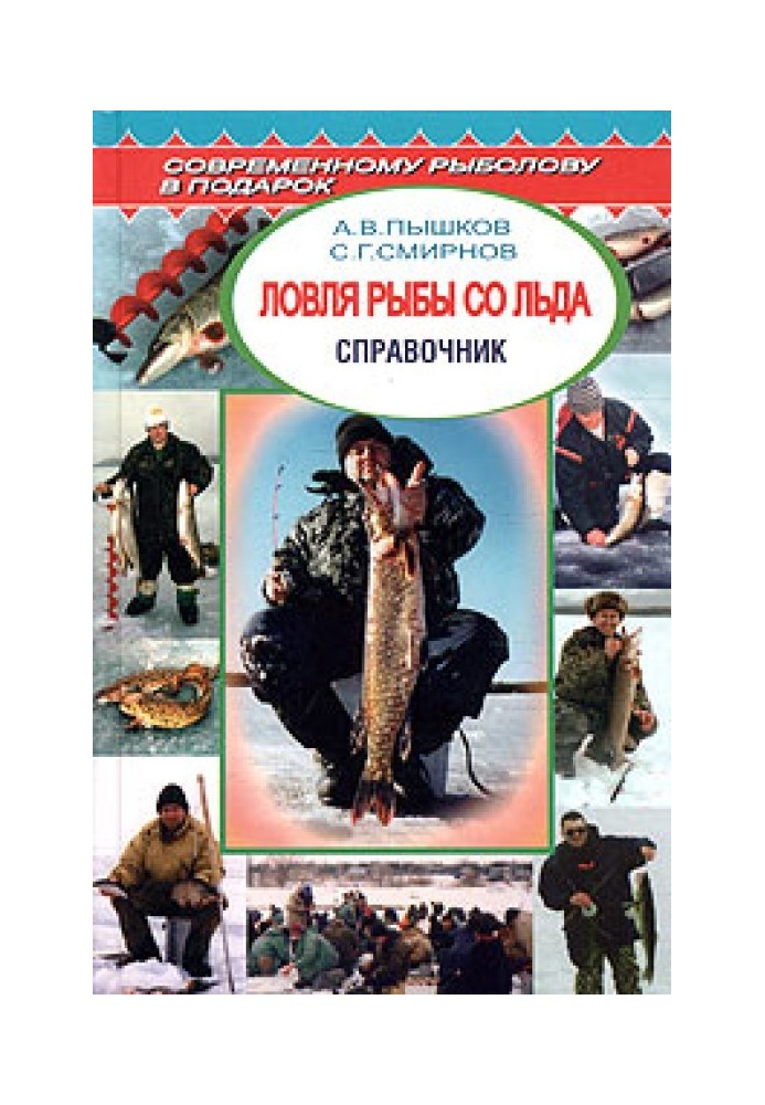 Книга Лов риби з льоду