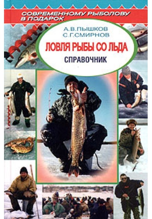 Книга Лов риби з льоду