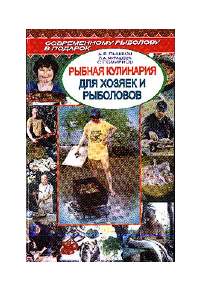 Book Fish cooking for housewives and fishermen