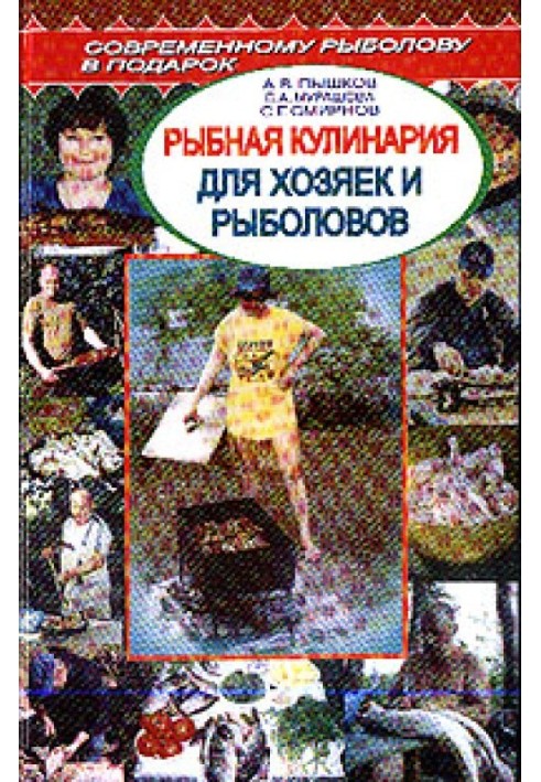 Book Fish cooking for housewives and fishermen