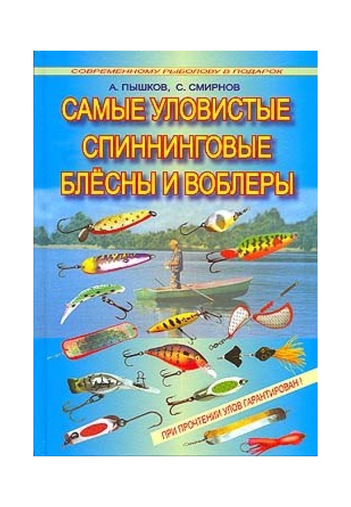 Book The most catchy spinning lures and wobblers
