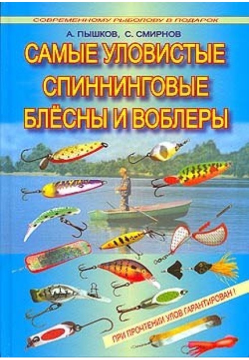 Book The most catchy spinning lures and wobblers