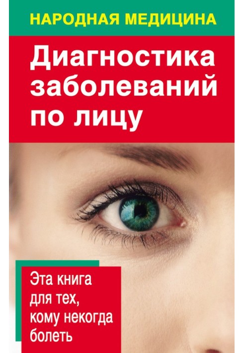 Book Diagnosis of diseases by face