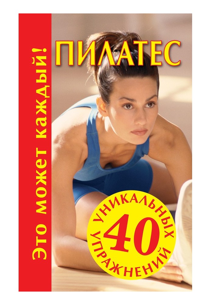 Книга Пілатес