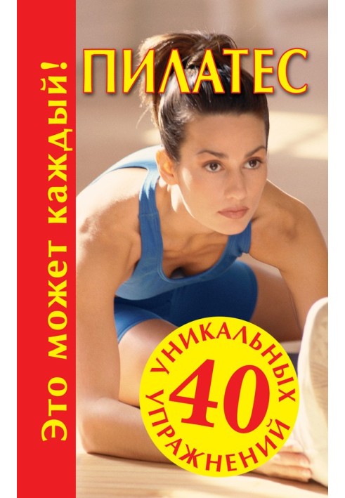 Книга Пілатес