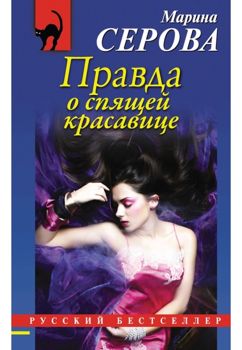 Book The truth about sleeping beauty