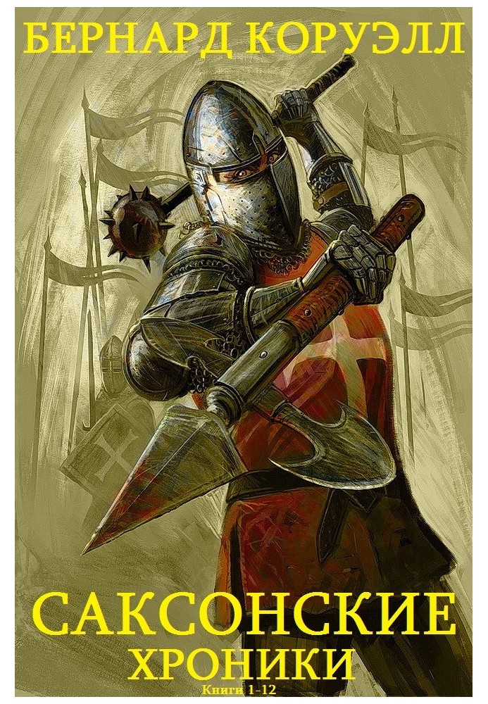 Book Saxon Chronicles. Books 1-12