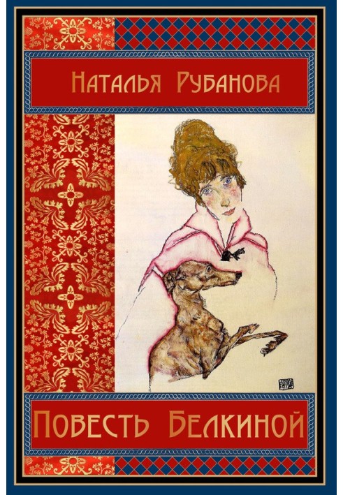 Book Belkina's Tale