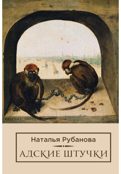 Book Hellish things