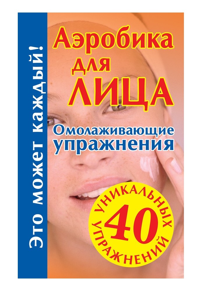 Book Aerobics for the face