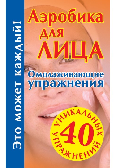 Book Aerobics for the face
