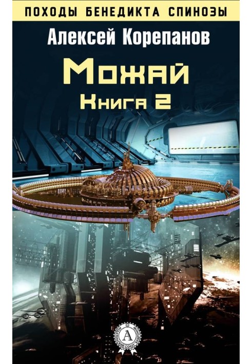 Книга Можай