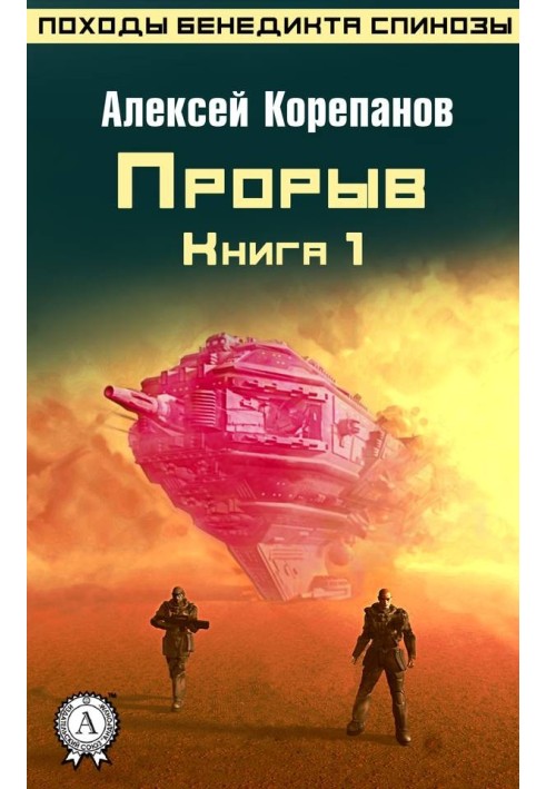 Книга Прорив