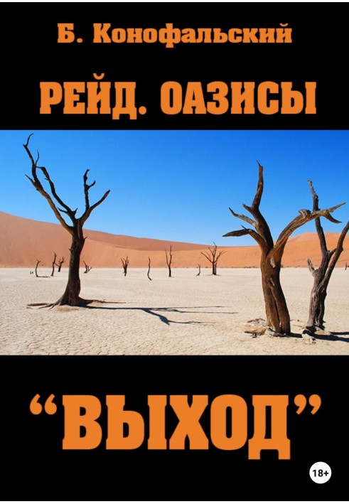 Книга «Выход»