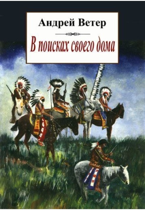 Book In search of your home, or the story of a Distant Shot