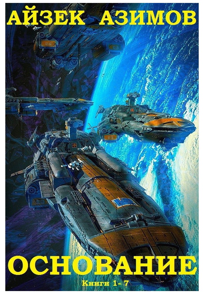 Книга Академія. Книги 1-7