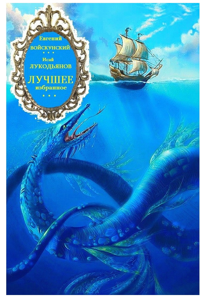 Книга Лучшее избранное. Книги 1-5