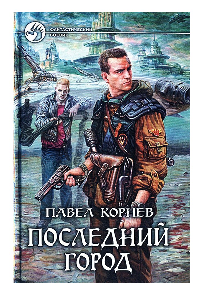 Книга Последний город